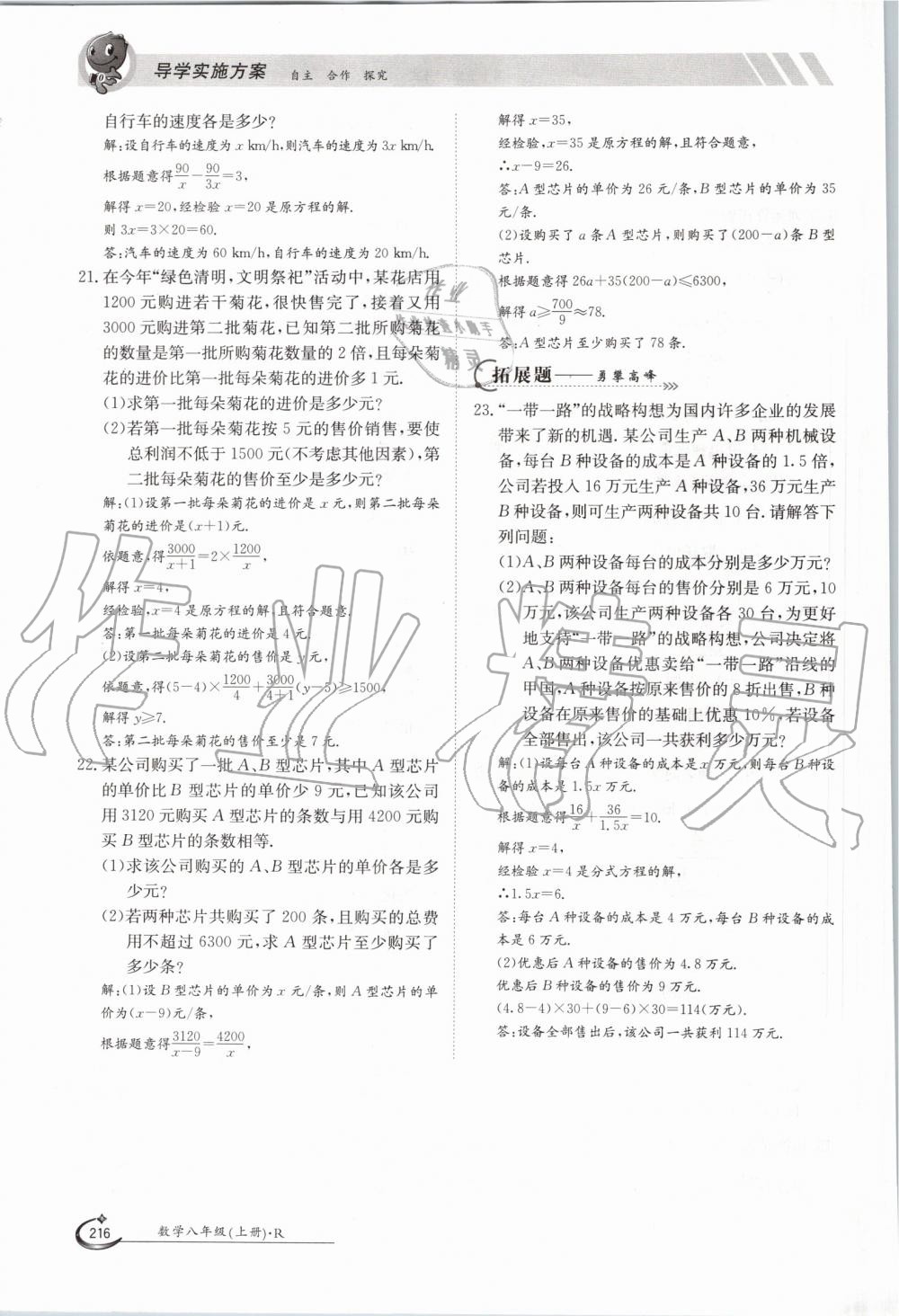 2019年金太阳导学案八年级数学上册人教版 第216页