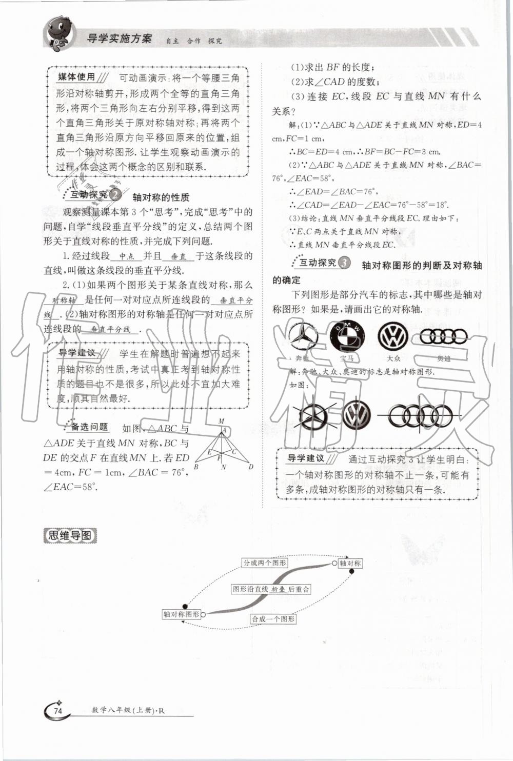 2019年金太阳导学案八年级数学上册人教版 第74页