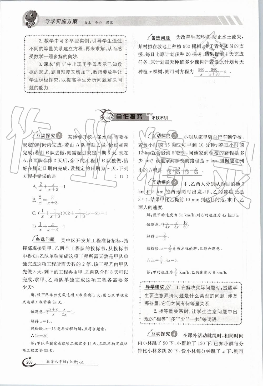 2019年金太阳导学案八年级数学上册人教版 第208页