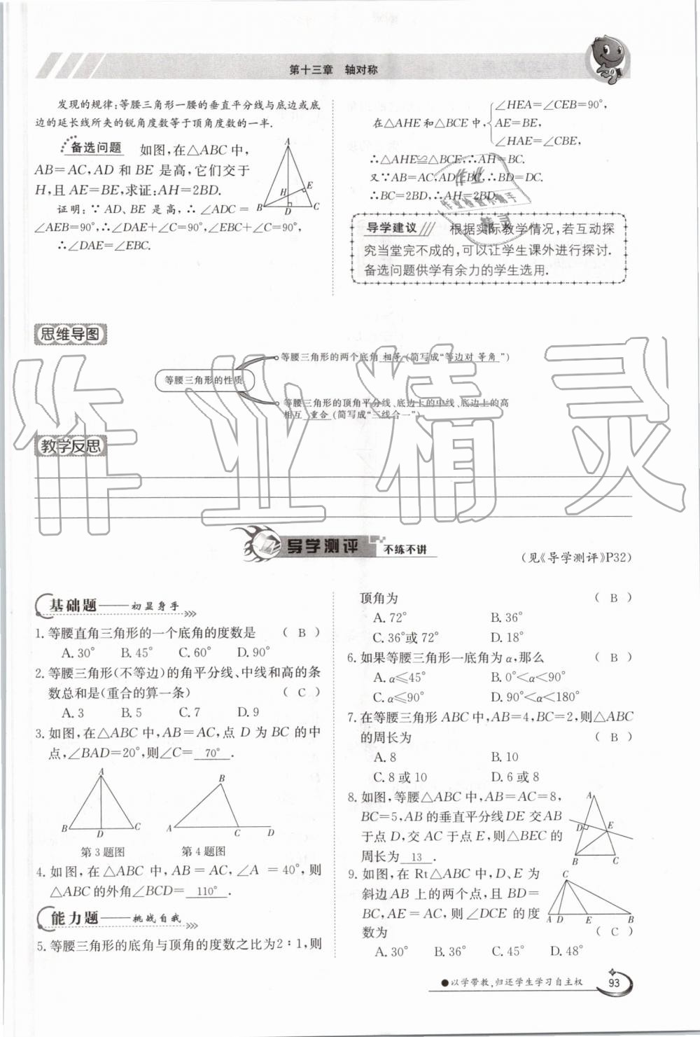 2019年金太陽導學案八年級數(shù)學上冊人教版 第93頁