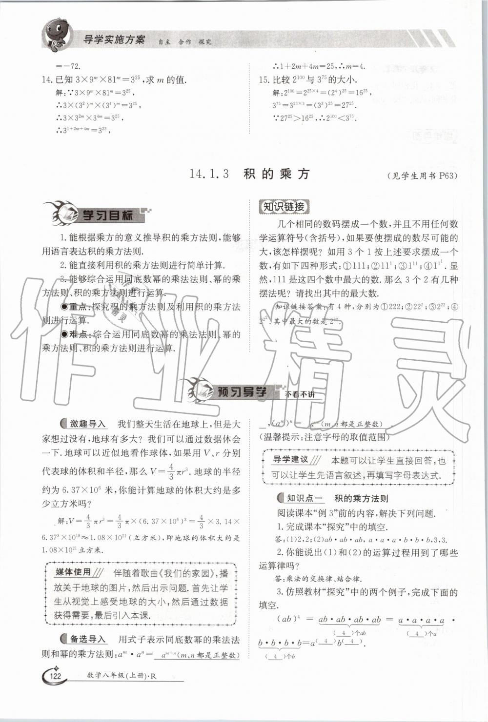 2019年金太陽導(dǎo)學(xué)案八年級數(shù)學(xué)上冊人教版 第122頁