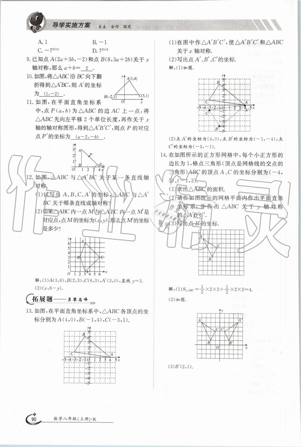 2019年金太阳导学案八年级数学上册人教版 第90页