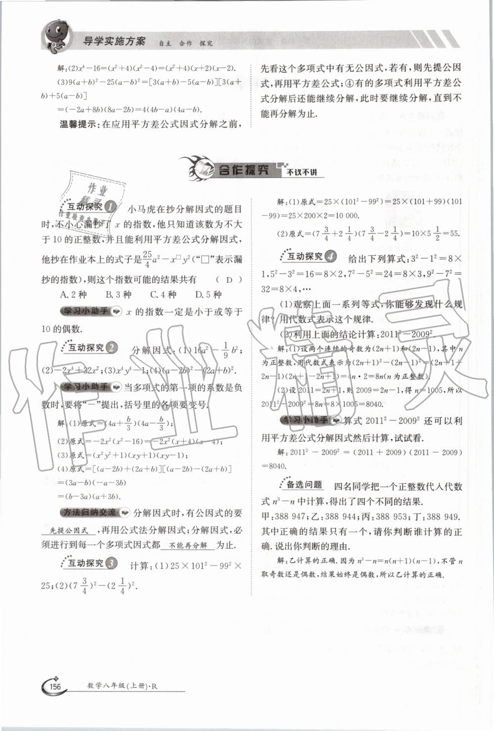 2019年金太阳导学案八年级数学上册人教版 第156页