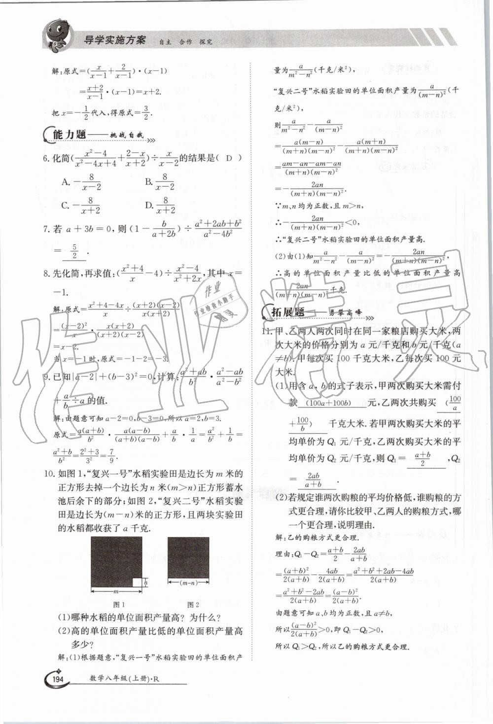 2019年金太陽(yáng)導(dǎo)學(xué)案八年級(jí)數(shù)學(xué)上冊(cè)人教版 第194頁(yè)