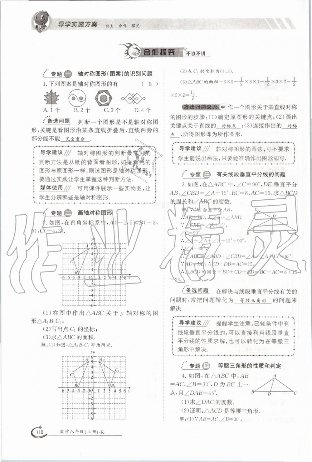 2019年金太陽(yáng)導(dǎo)學(xué)案八年級(jí)數(shù)學(xué)上冊(cè)人教版 第110頁(yè)