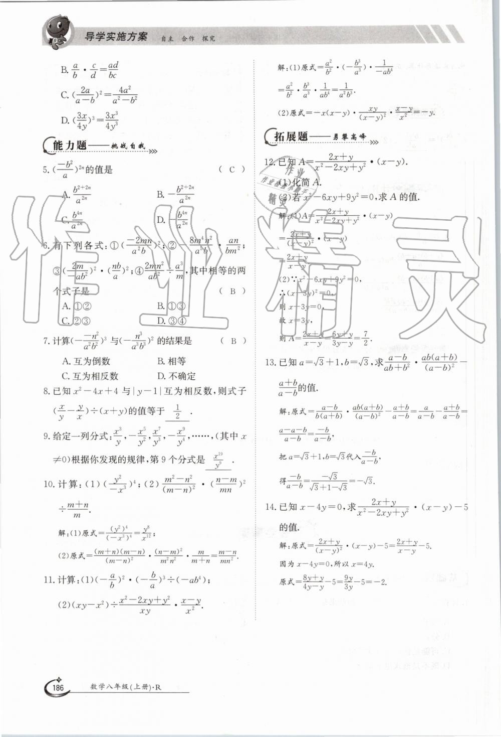 2019年金太阳导学案八年级数学上册人教版 第186页