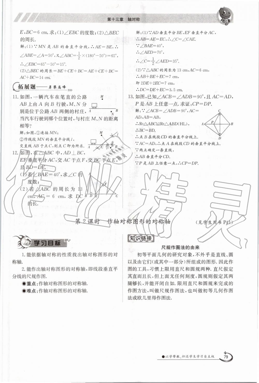 2019年金太阳导学案八年级数学上册人教版 第79页