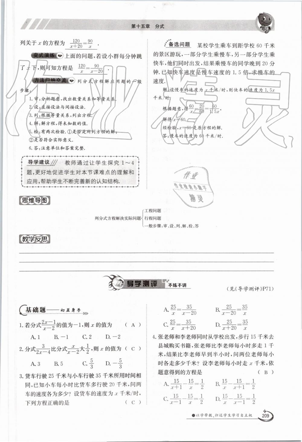 2019年金太陽導學案八年級數學上冊人教版 第209頁