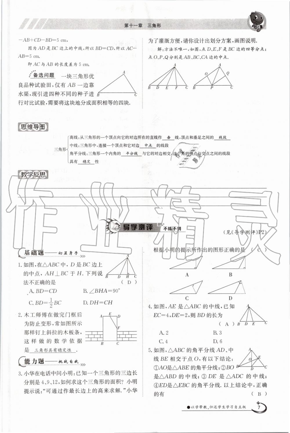 2019年金太陽導(dǎo)學(xué)案八年級數(shù)學(xué)上冊人教版 第7頁