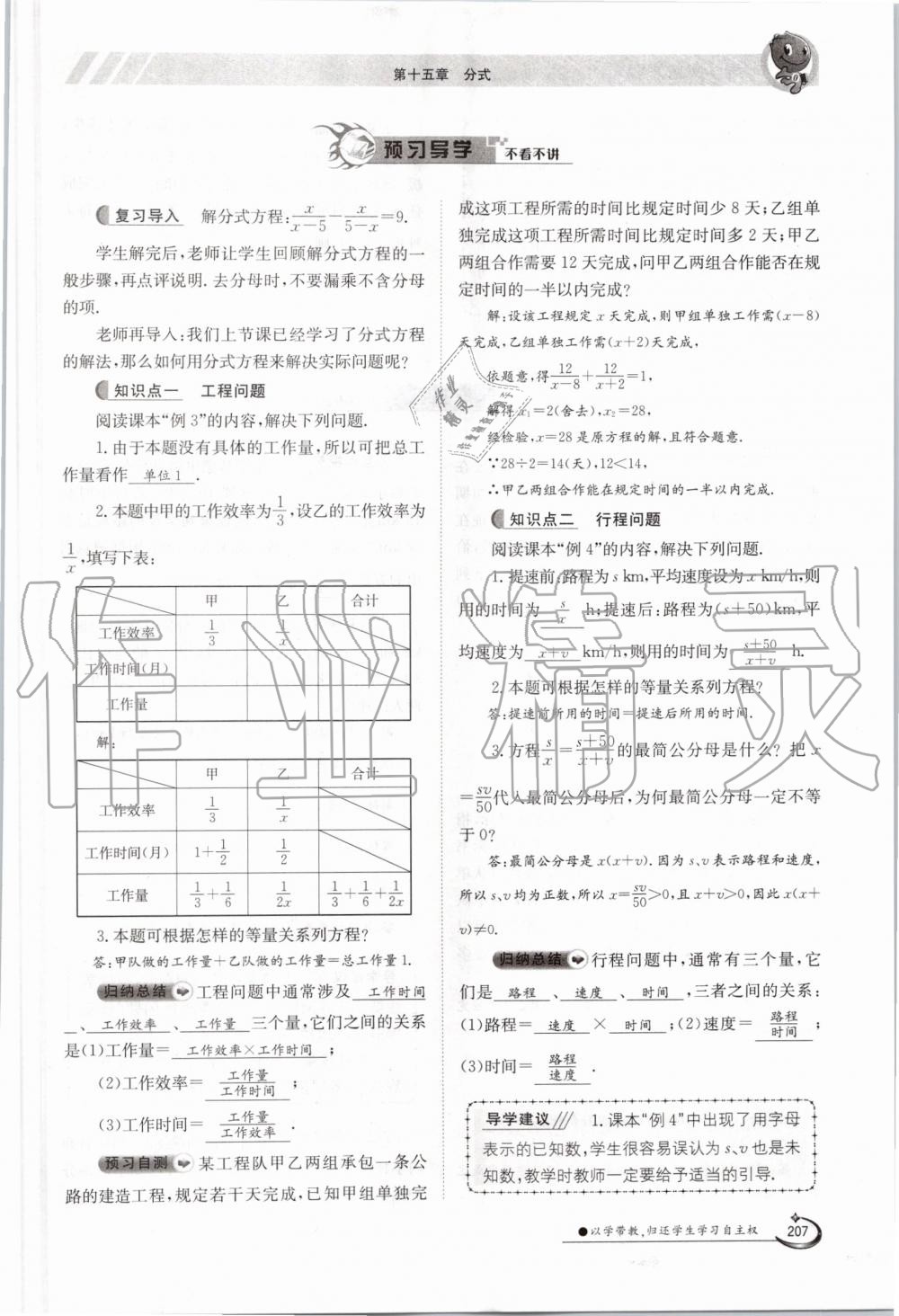 2019年金太陽導學案八年級數學上冊人教版 第207頁