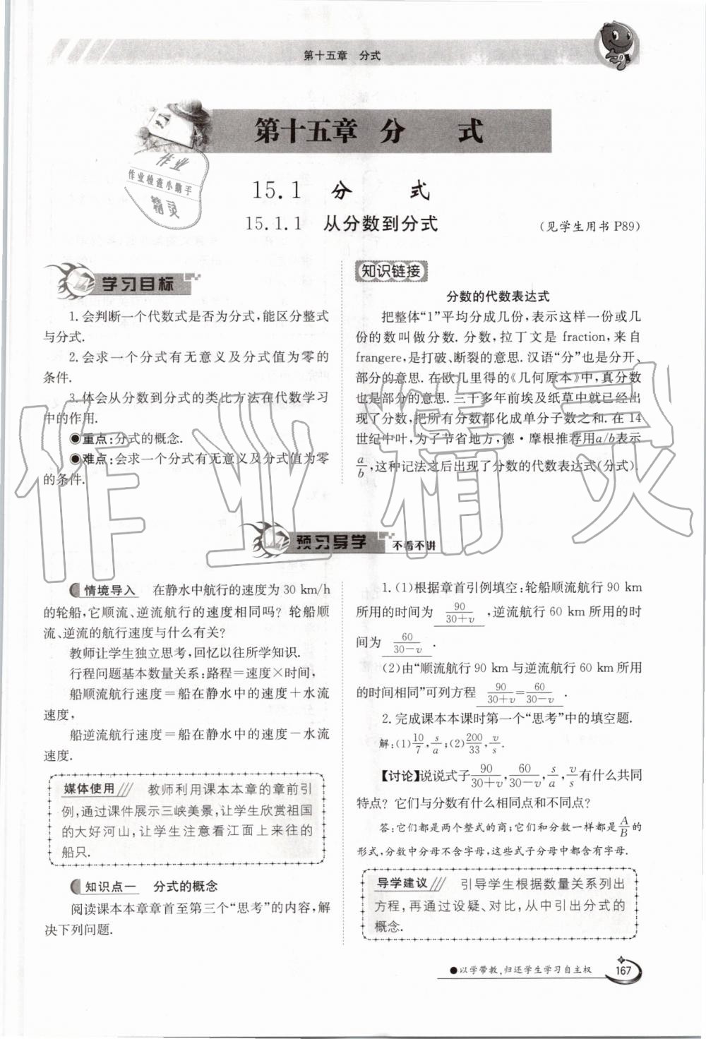 2019年金太阳导学案八年级数学上册人教版 第167页