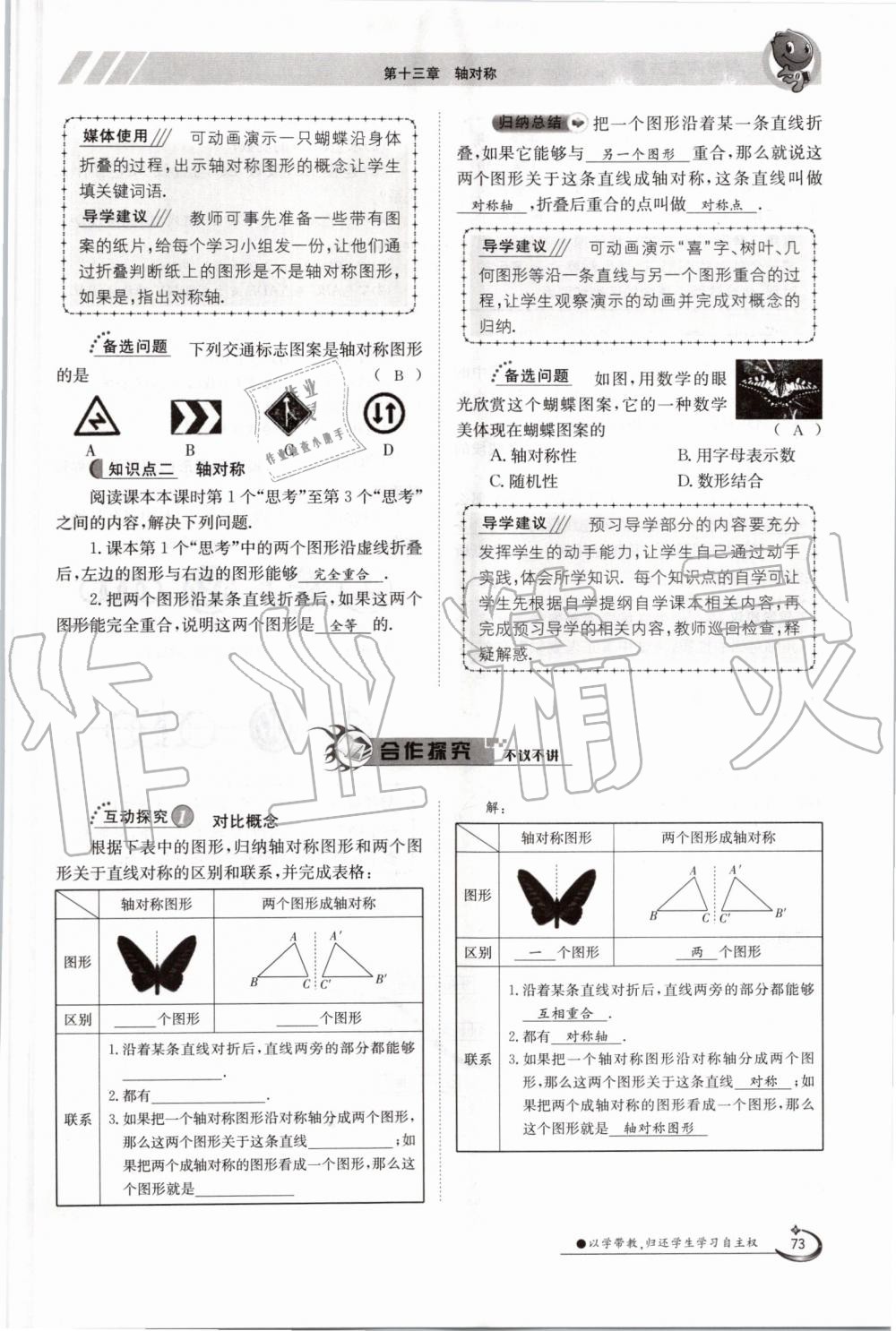 2019年金太陽導(dǎo)學(xué)案八年級(jí)數(shù)學(xué)上冊(cè)人教版 第73頁