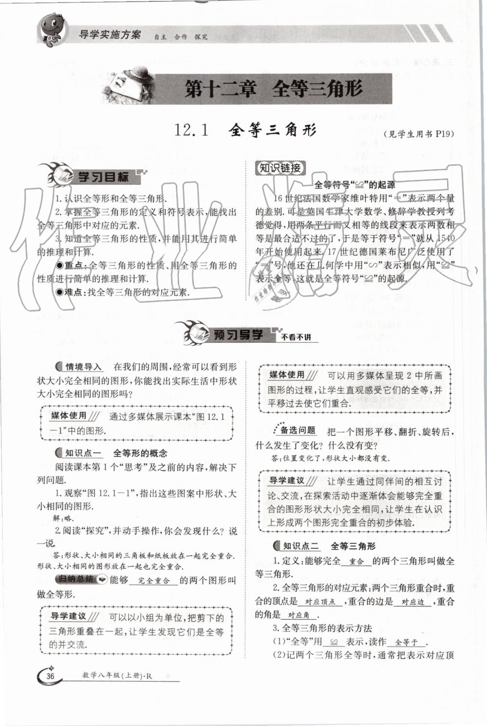 2019年金太陽導(dǎo)學(xué)案八年級數(shù)學(xué)上冊人教版 第36頁