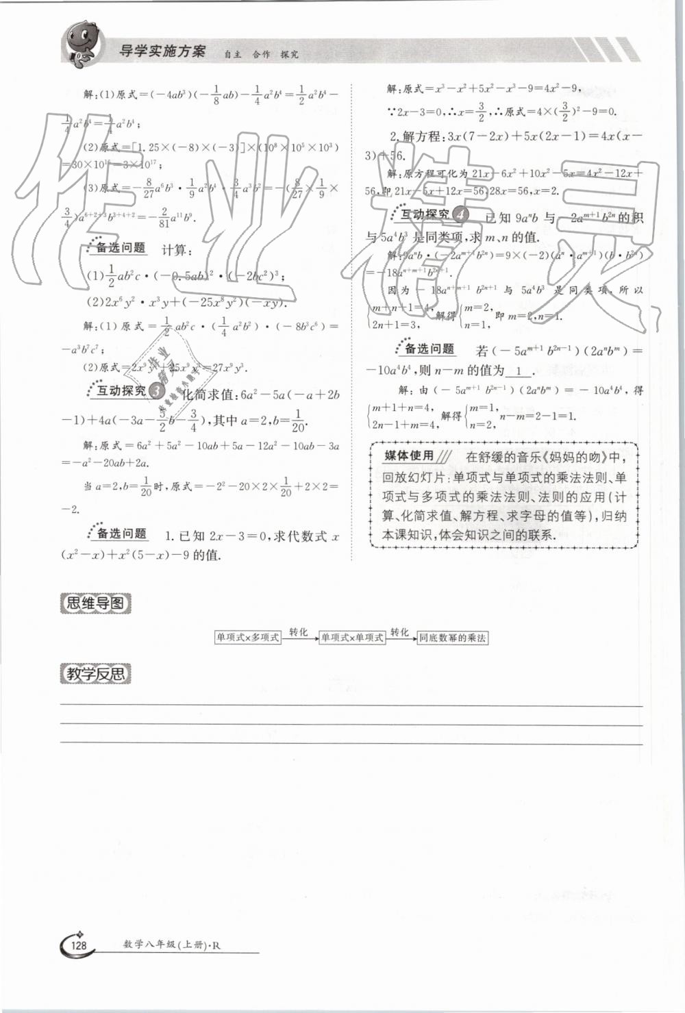 2019年金太阳导学案八年级数学上册人教版 第128页