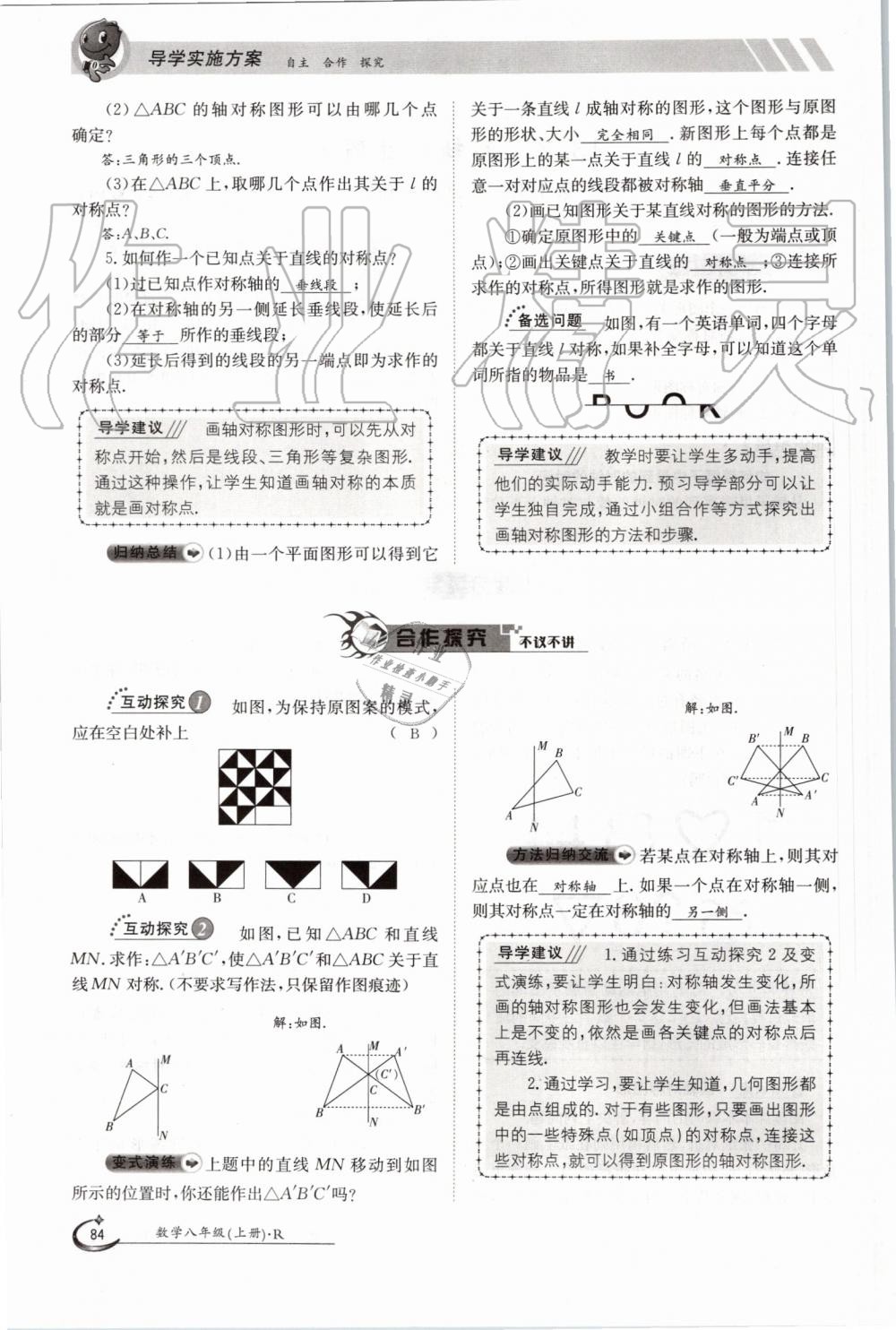 2019年金太陽(yáng)導(dǎo)學(xué)案八年級(jí)數(shù)學(xué)上冊(cè)人教版 第84頁(yè)