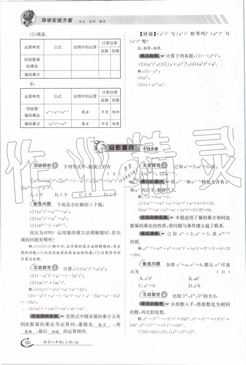 2019年金太陽導學案八年級數學上冊人教版 第120頁