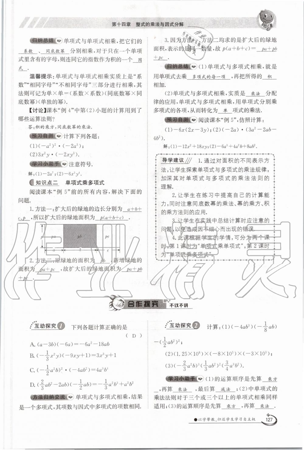 2019年金太阳导学案八年级数学上册人教版 第127页