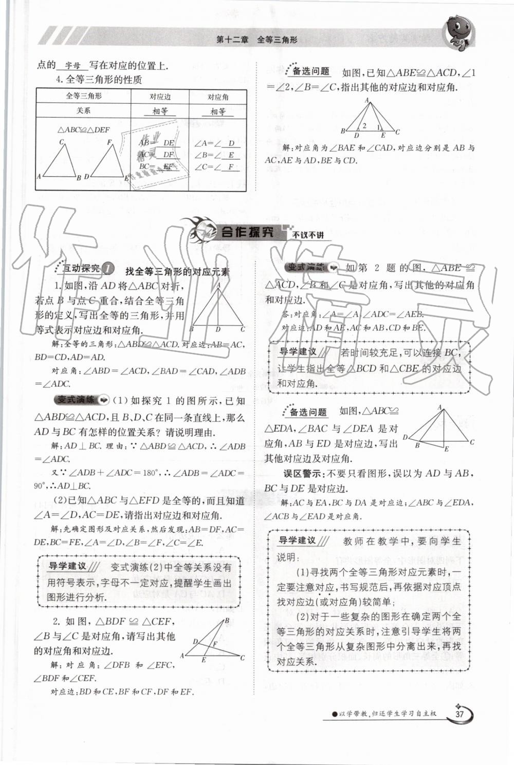 2019年金太阳导学案八年级数学上册人教版 第37页