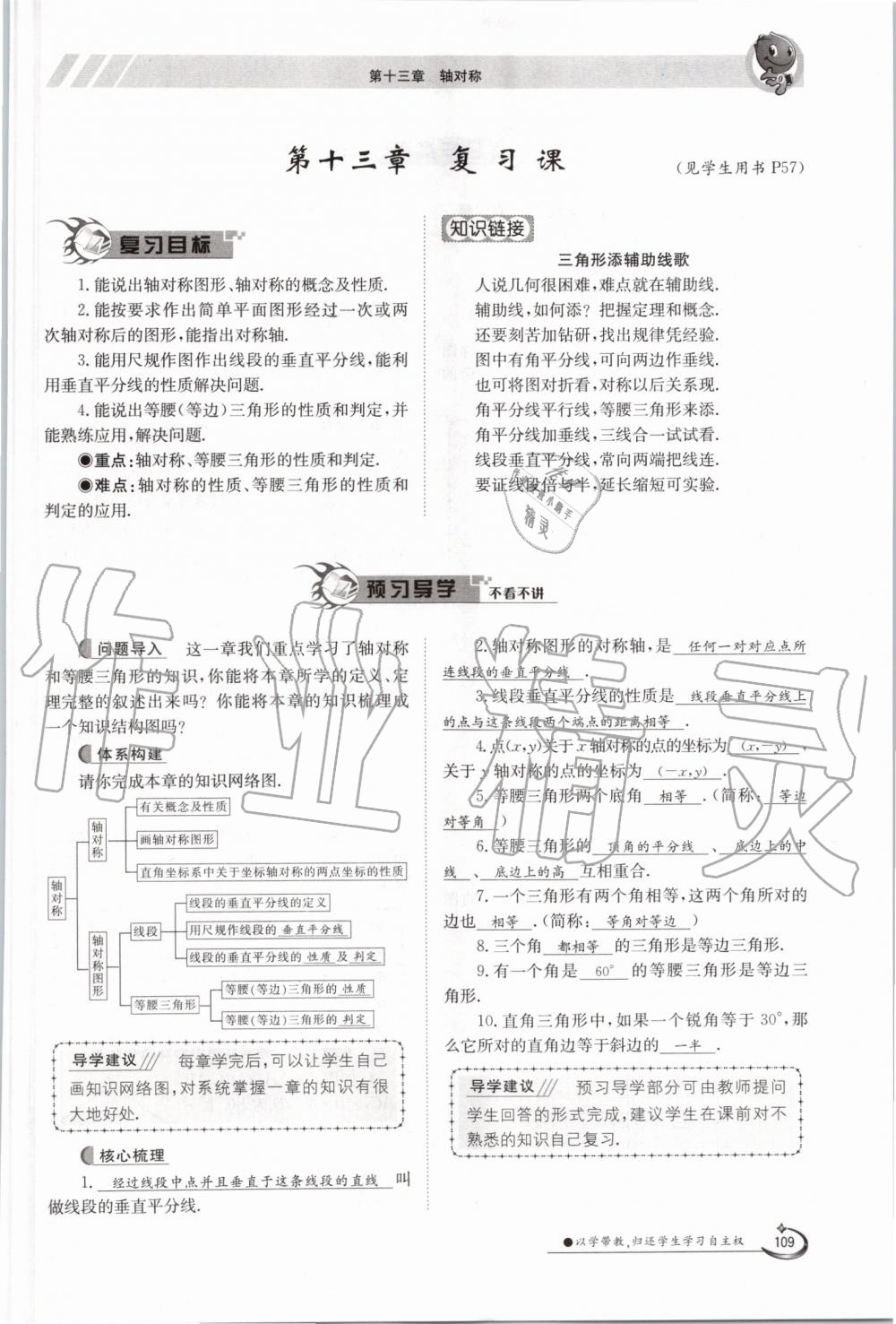 2019年金太陽導(dǎo)學(xué)案八年級數(shù)學(xué)上冊人教版 第109頁