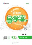 2019年金太陽導學案八年級數(shù)學上冊人教版