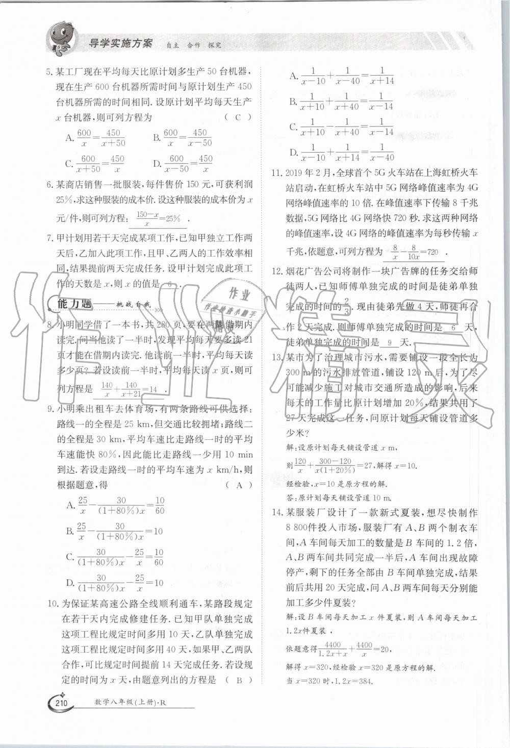 2019年金太阳导学案八年级数学上册人教版 第210页