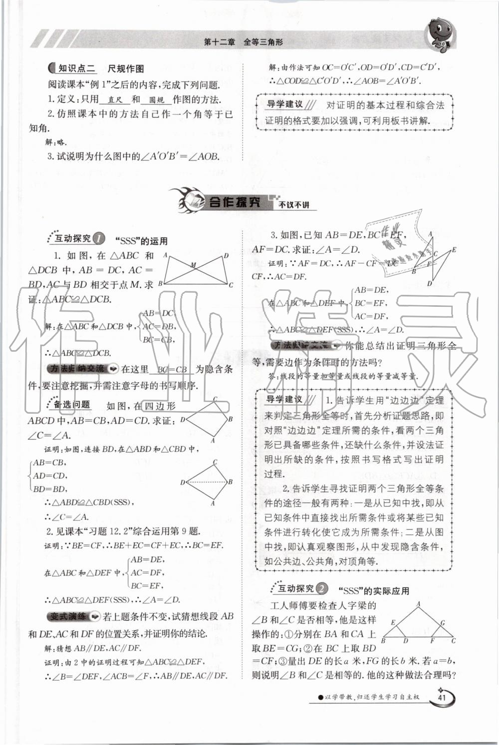 2019年金太陽導學案八年級數(shù)學上冊人教版 第41頁