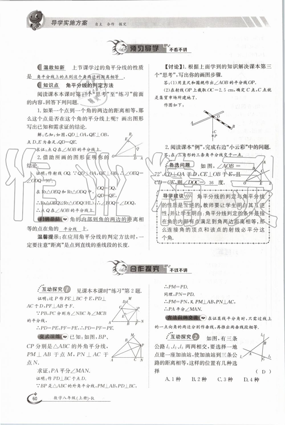 2019年金太陽導(dǎo)學案八年級數(shù)學上冊人教版 第60頁