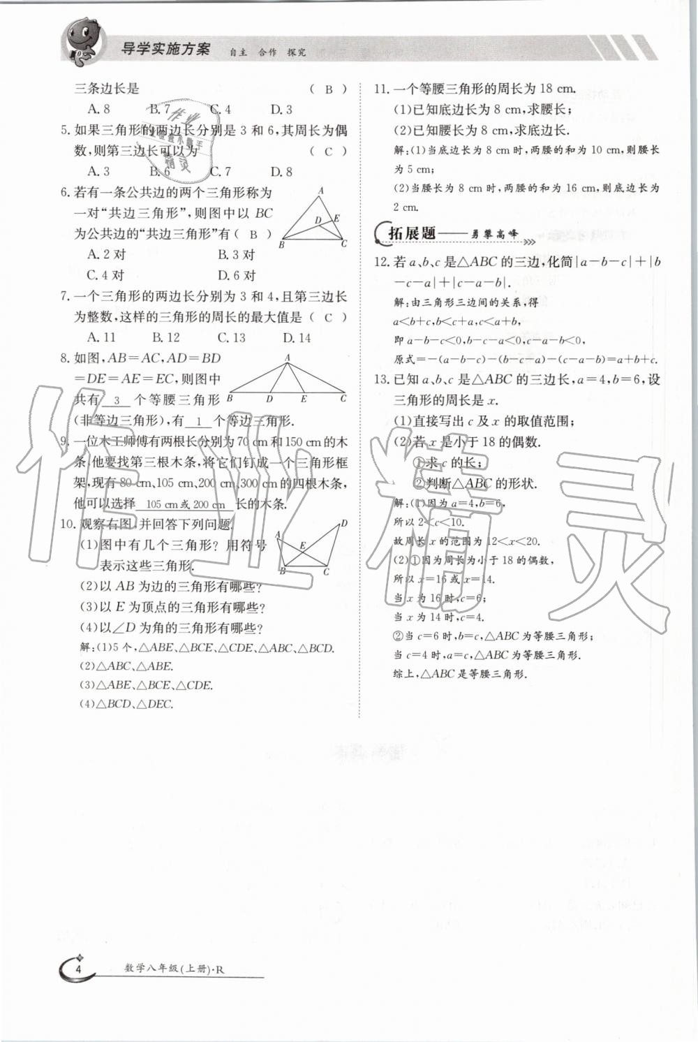 2019年金太陽導(dǎo)學(xué)案八年級數(shù)學(xué)上冊人教版 第4頁