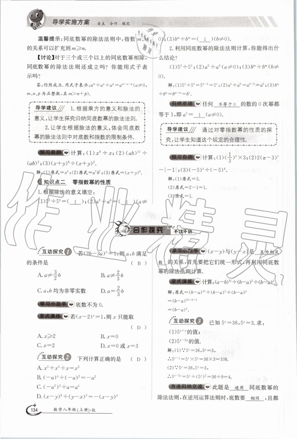 2019年金太阳导学案八年级数学上册人教版 第134页