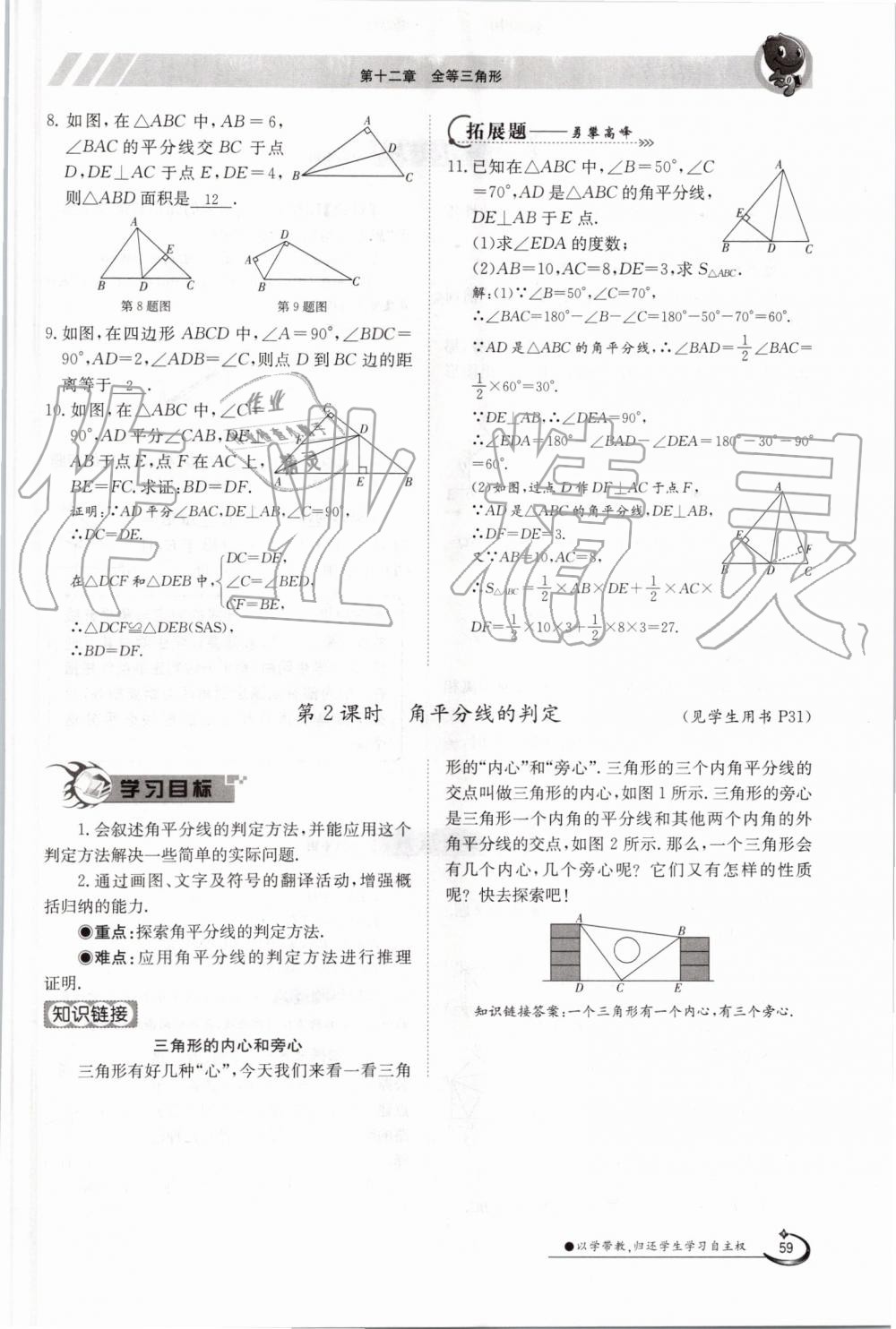 2019年金太阳导学案八年级数学上册人教版 第59页