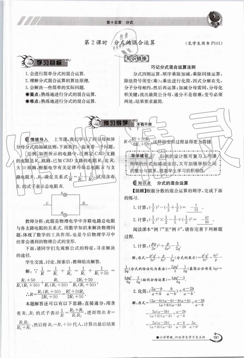 2019年金太阳导学案八年级数学上册人教版 第191页