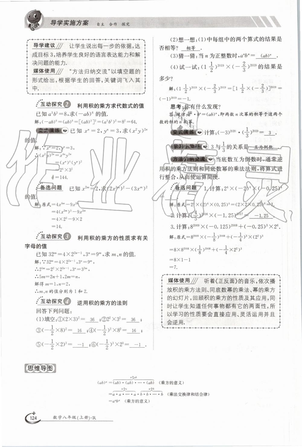 2019年金太陽導學案八年級數(shù)學上冊人教版 第124頁