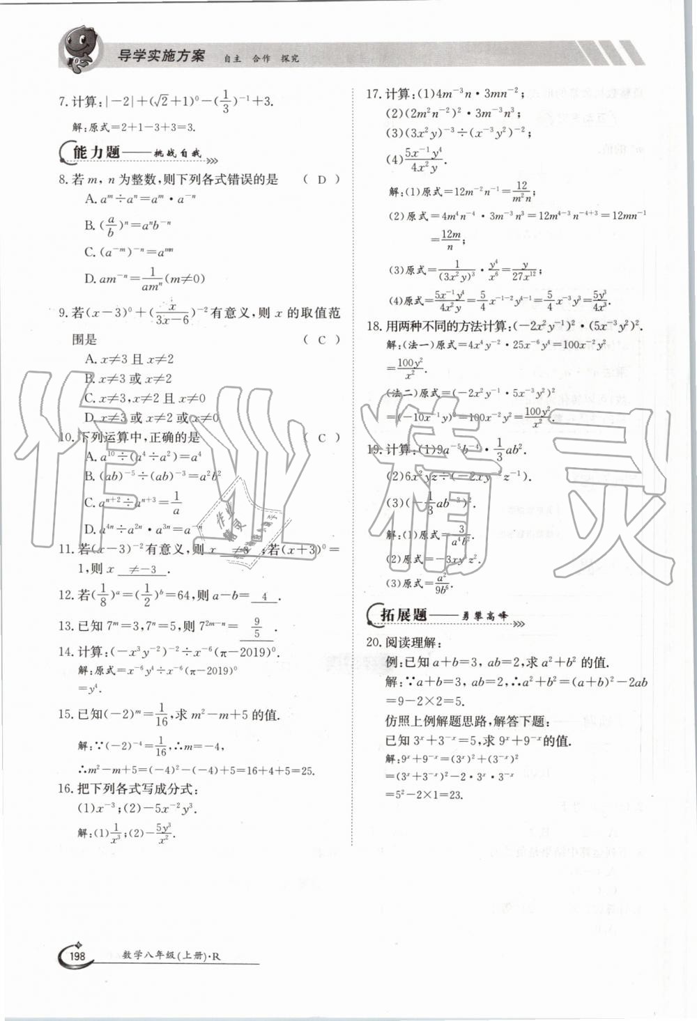 2019年金太阳导学案八年级数学上册人教版 第198页