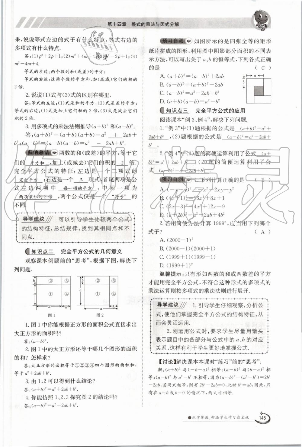 2019年金太陽(yáng)導(dǎo)學(xué)案八年級(jí)數(shù)學(xué)上冊(cè)人教版 第145頁(yè)