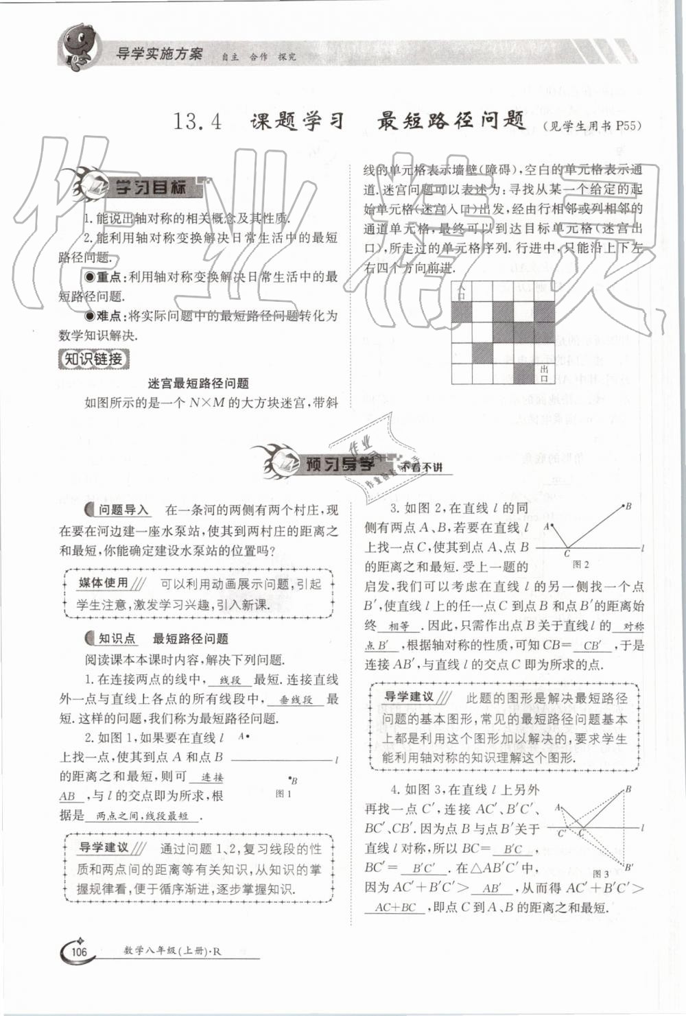 2019年金太阳导学案八年级数学上册人教版 第106页