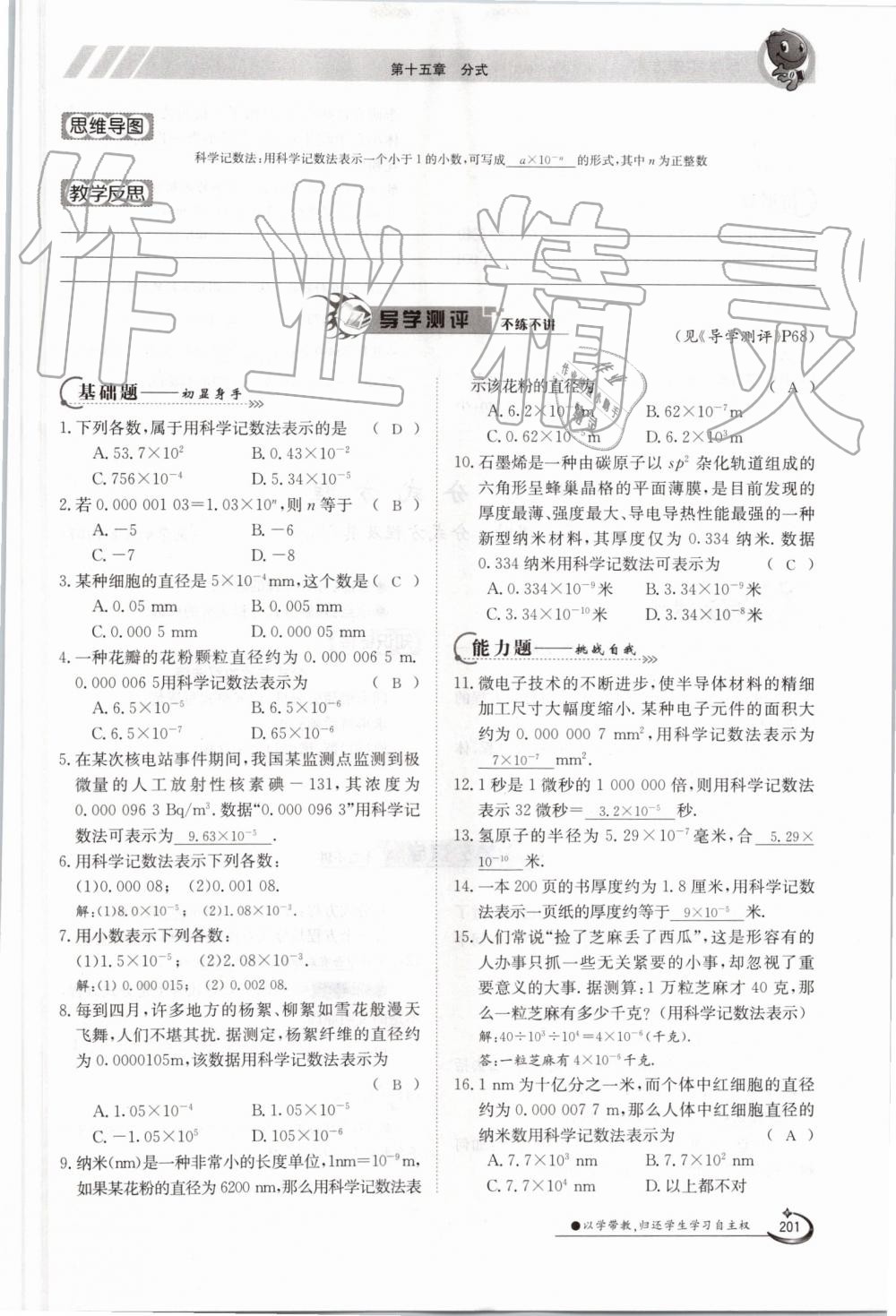 2019年金太阳导学案八年级数学上册人教版 第201页