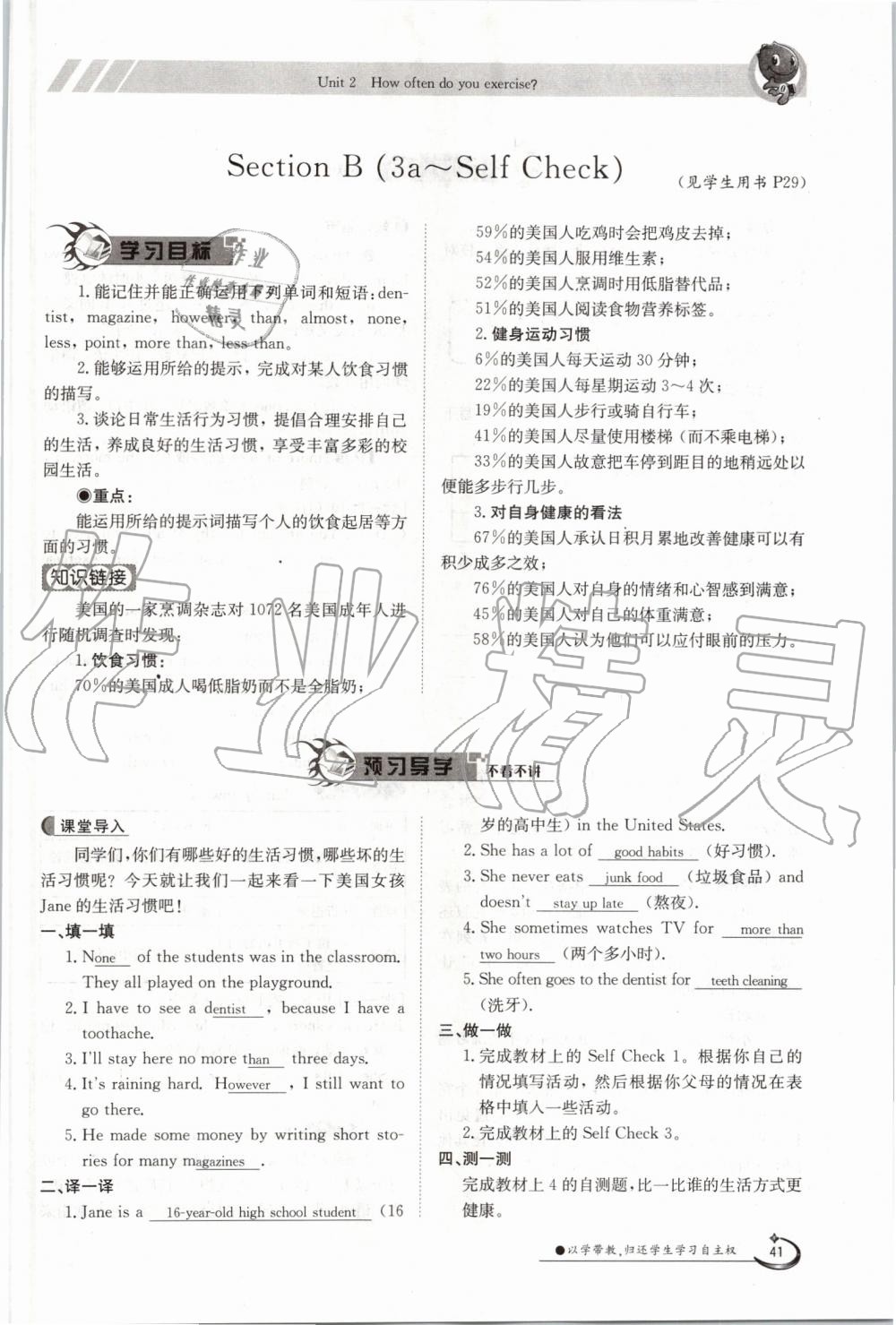 2019年金太陽導(dǎo)學(xué)案八年級英語上冊人教版 第41頁