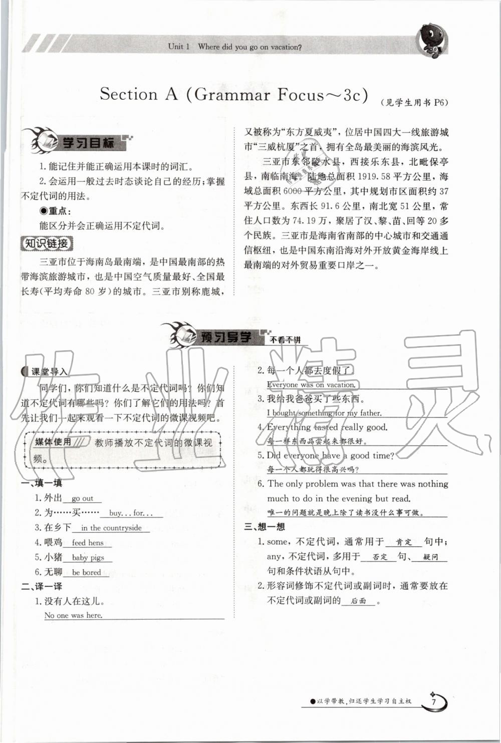 2019年金太陽導(dǎo)學(xué)案八年級英語上冊人教版 第7頁