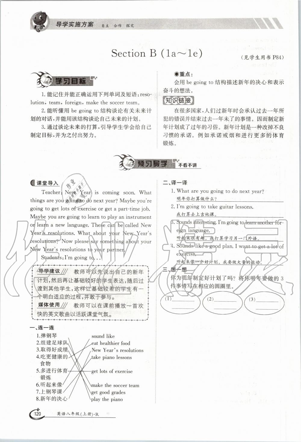 2019年金太陽導(dǎo)學(xué)案八年級英語上冊人教版 第120頁