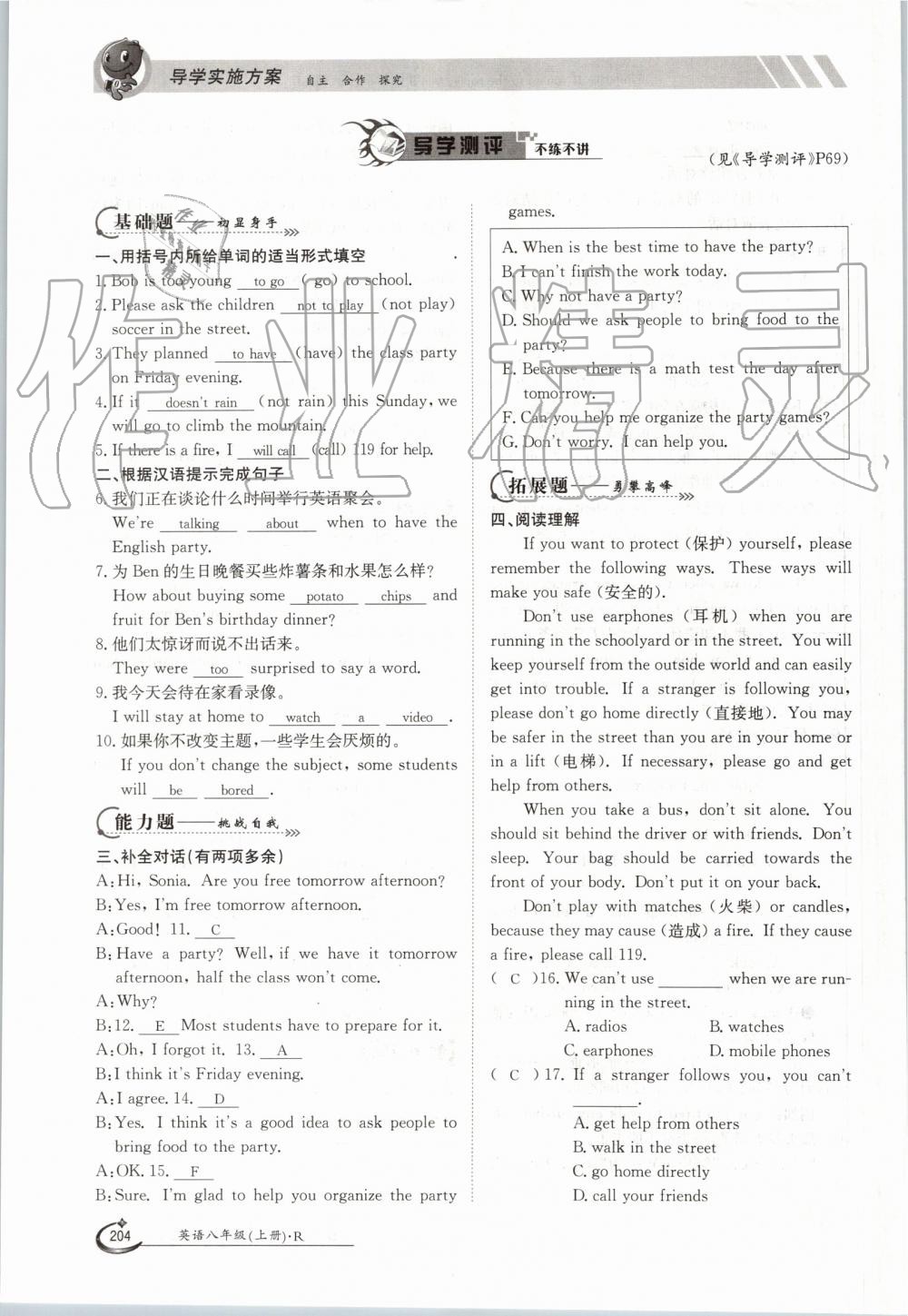 2019年金太陽導(dǎo)學(xué)案八年級(jí)英語上冊(cè)人教版 第204頁