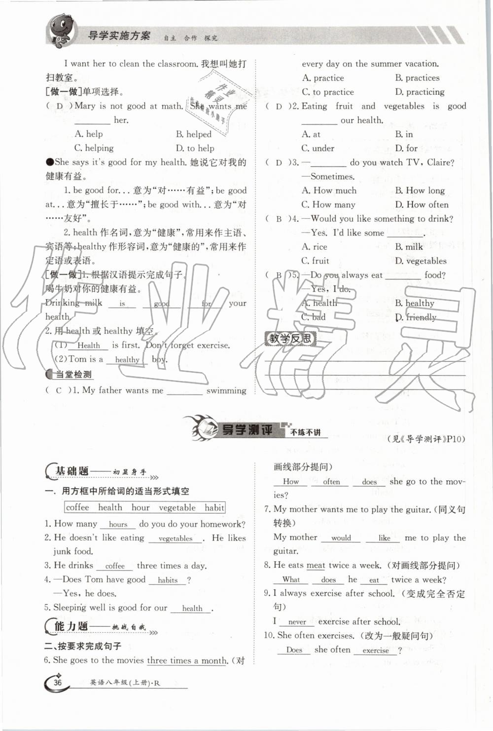 2019年金太陽導(dǎo)學(xué)案八年級英語上冊人教版 第36頁