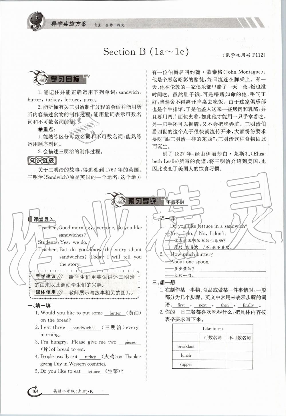 2019年金太陽導(dǎo)學(xué)案八年級英語上冊人教版 第164頁