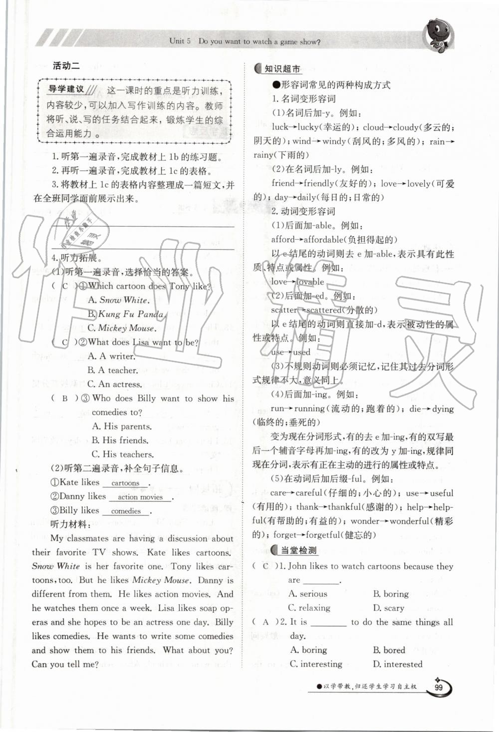 2019年金太陽導(dǎo)學(xué)案八年級英語上冊人教版 第99頁