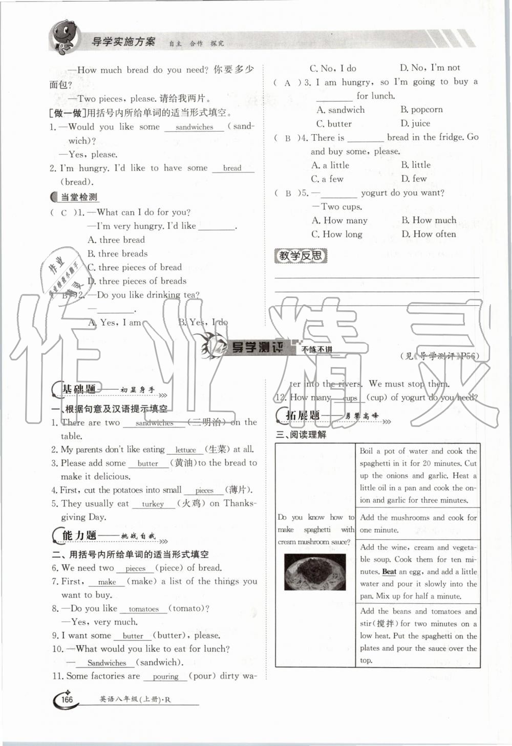 2019年金太陽導(dǎo)學(xué)案八年級英語上冊人教版 第166頁