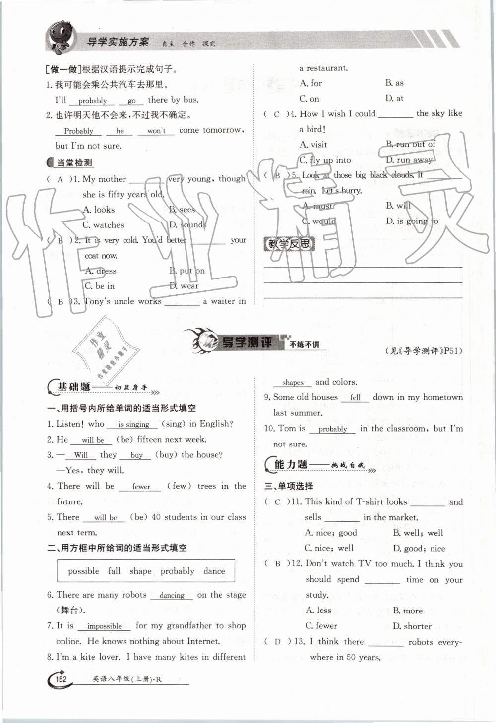 2019年金太陽導(dǎo)學(xué)案八年級英語上冊人教版 第152頁