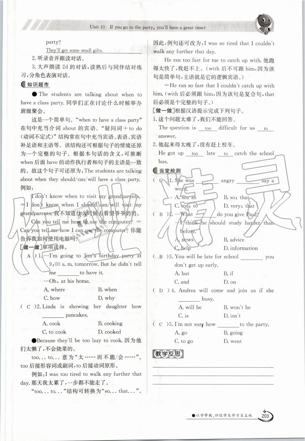 2019年金太陽導(dǎo)學(xué)案八年級英語上冊人教版 第203頁