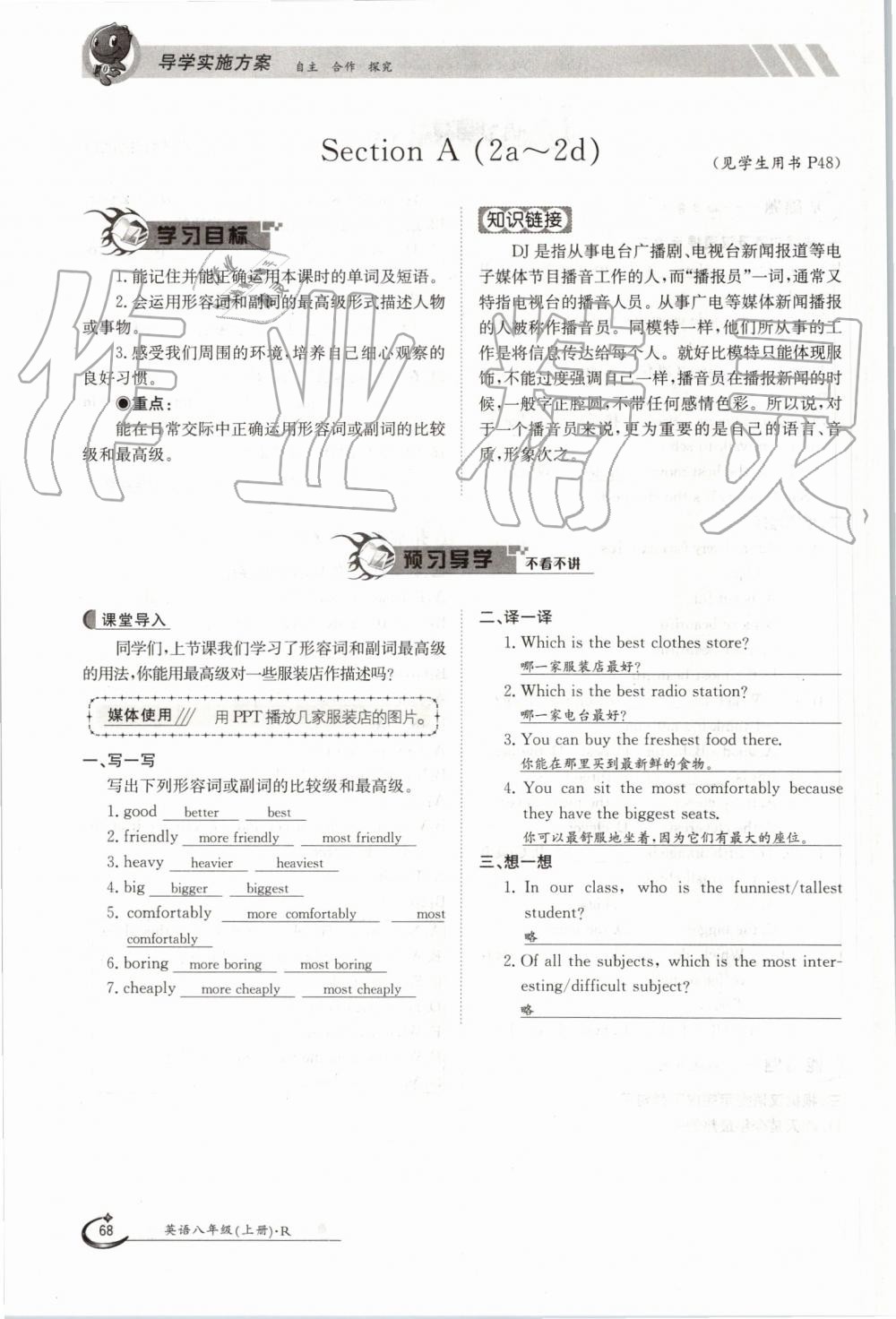 2019年金太陽導(dǎo)學(xué)案八年級英語上冊人教版 第68頁