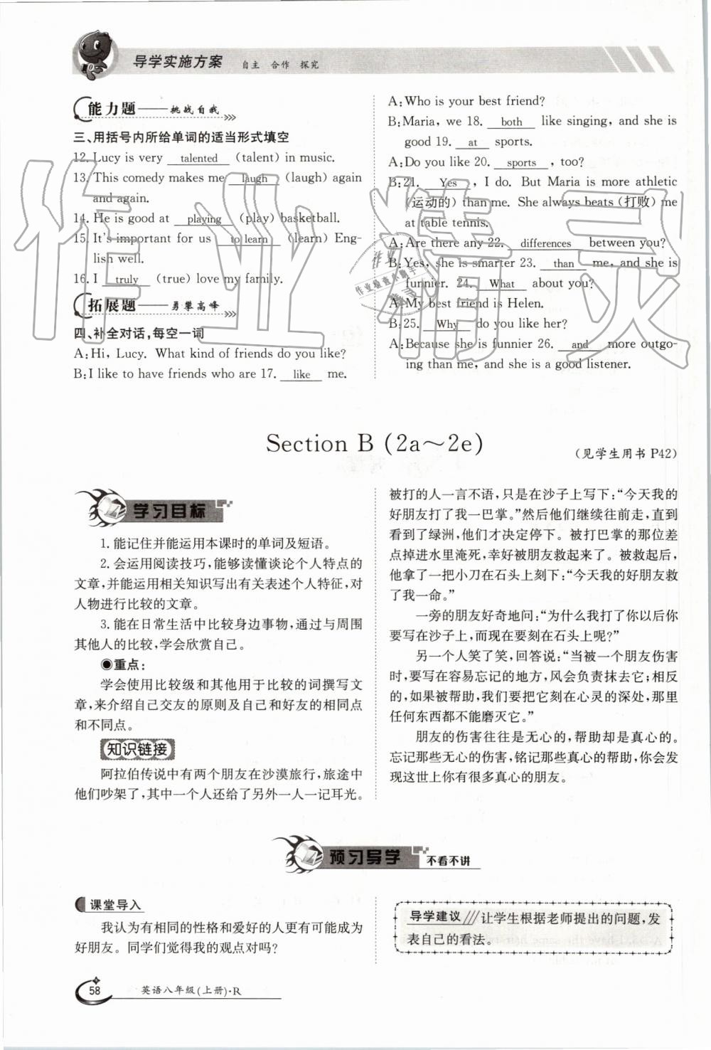 2019年金太陽導(dǎo)學案八年級英語上冊人教版 第58頁