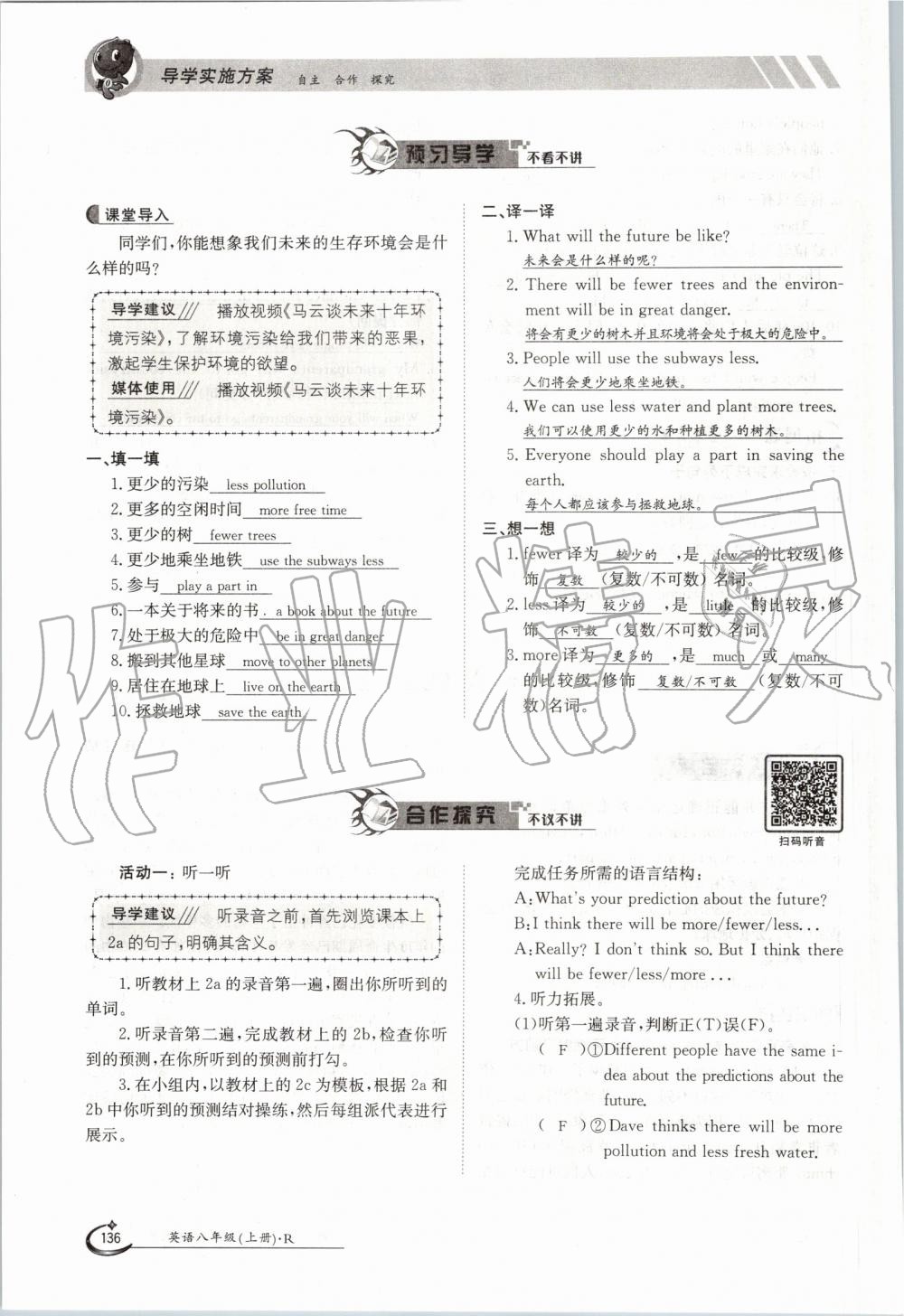 2019年金太陽導(dǎo)學(xué)案八年級英語上冊人教版 第136頁