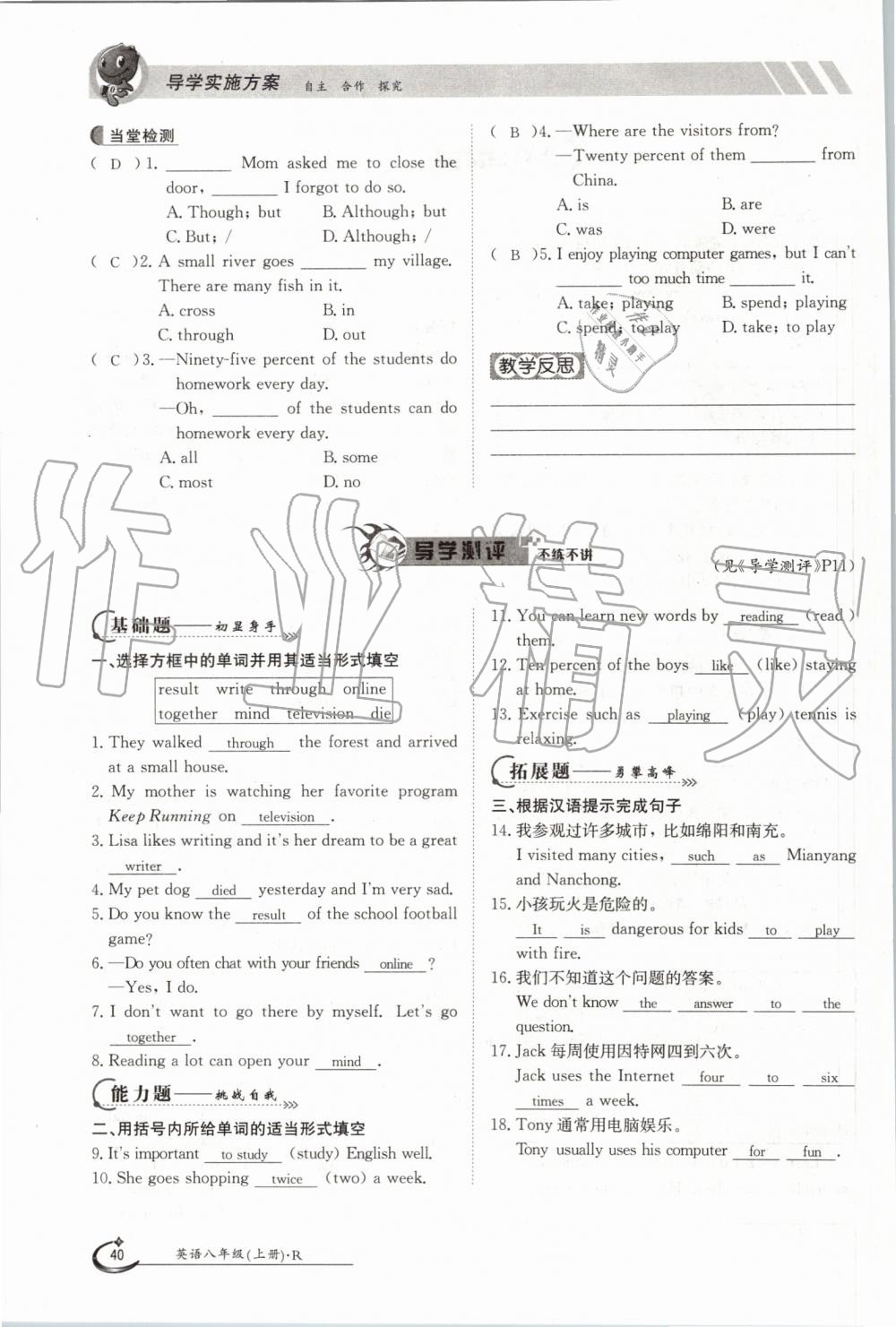 2019年金太陽導學案八年級英語上冊人教版 第40頁